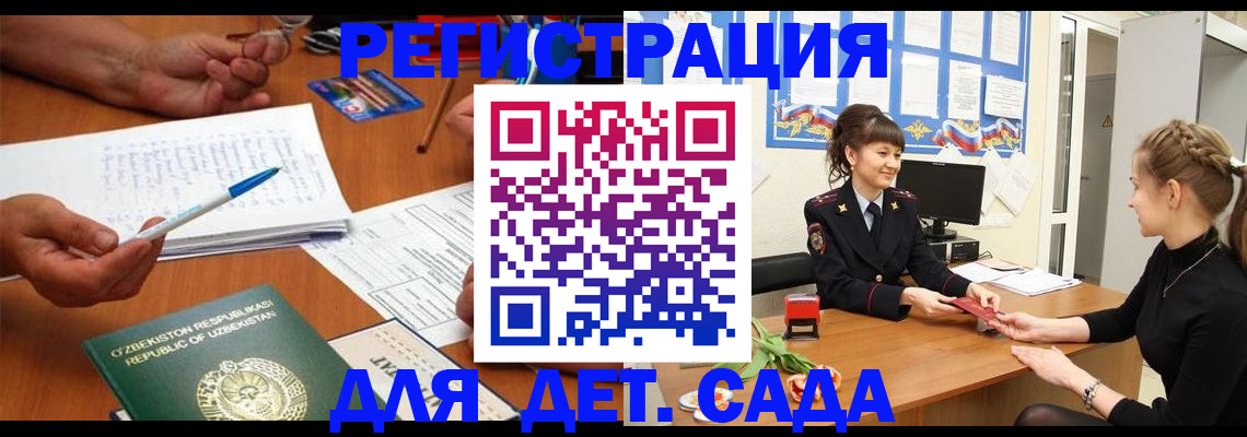 временная прописка в Унече