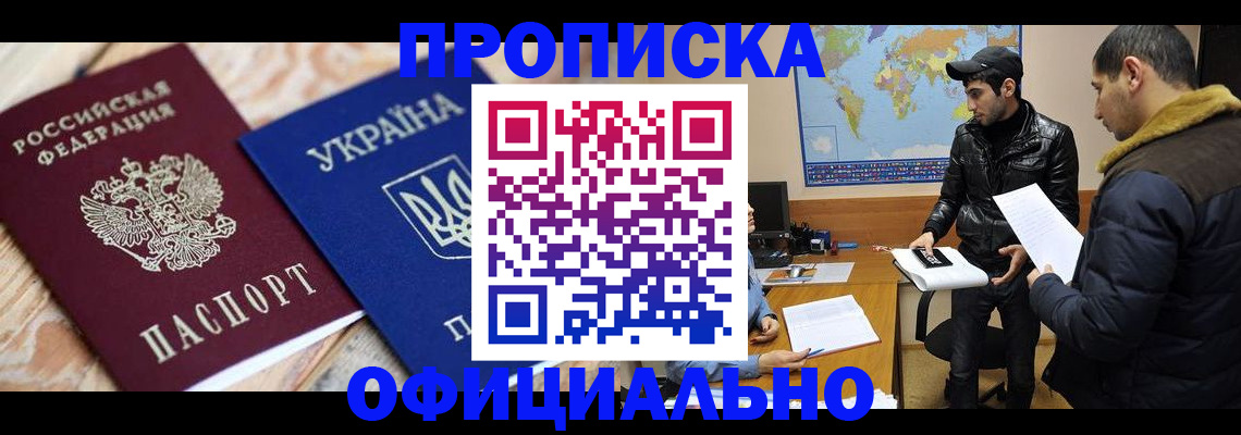 временная регистрация законно в Унече